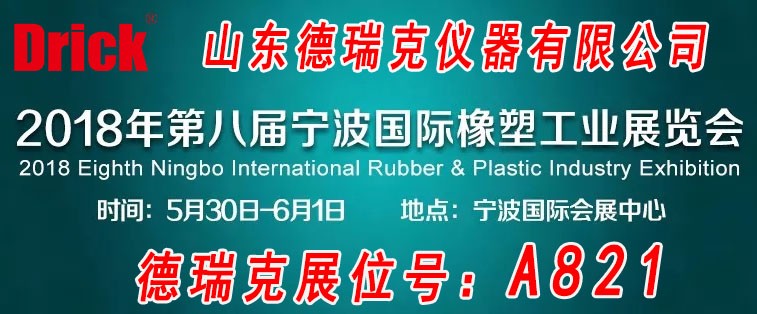 寧波橡塑展德瑞克展位號.jpg 寧波橡塑展德瑞克展位號.jpg